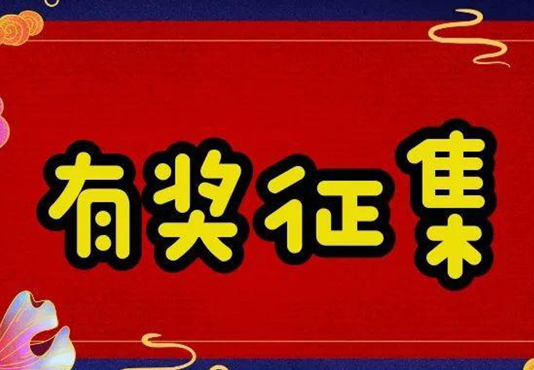 萬(wàn)元巨獎(jiǎng)，一字千金 ——觀宇玻璃廣告語(yǔ)大型有獎(jiǎng)?wù)骷顒?dòng)